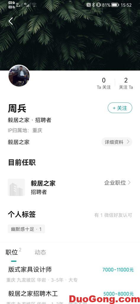 圖片[2]-騙子公司毅居之家,法人代表周兵-多工網(wǎng)