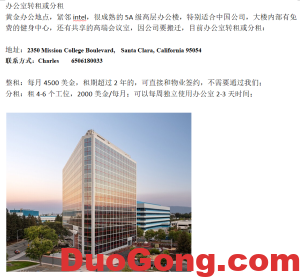 灣區santa clara辦公室轉租或分租-多工網