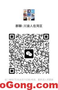四川重慶灣區老鄉群-多工網